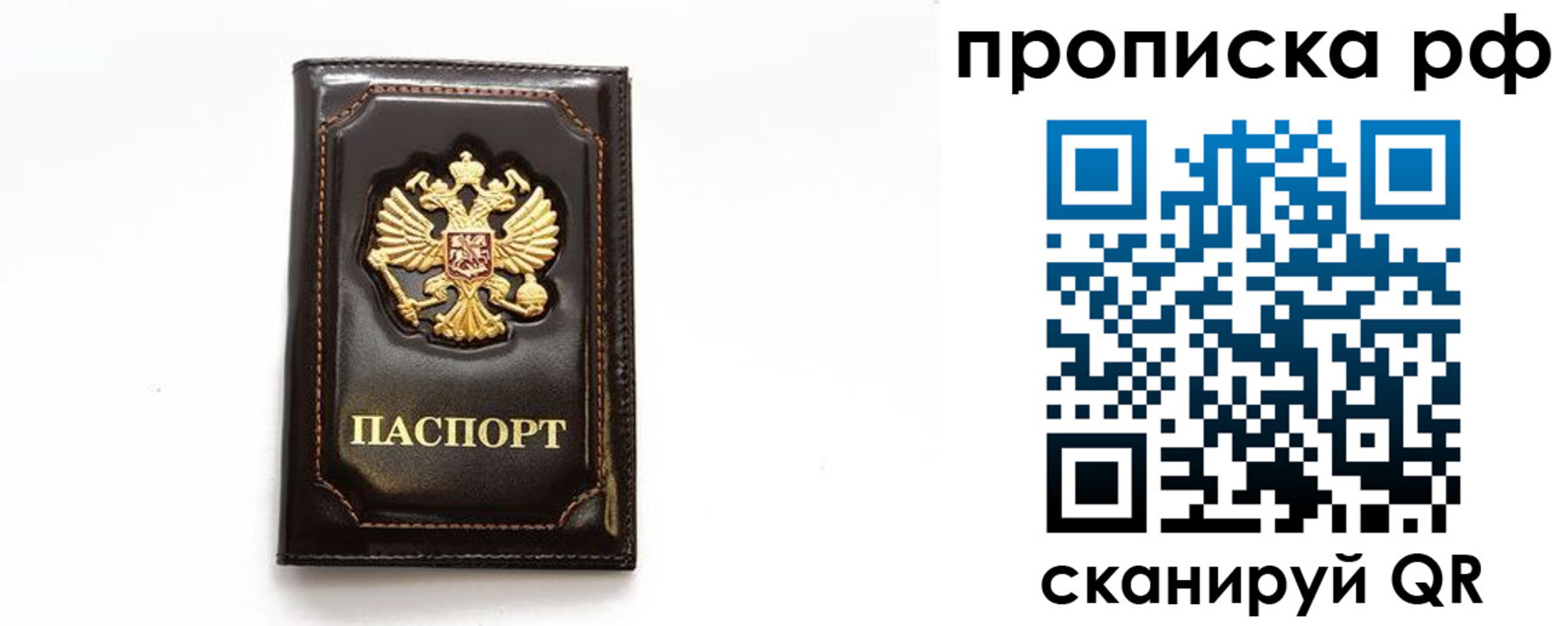 прописка штамп в Шуе