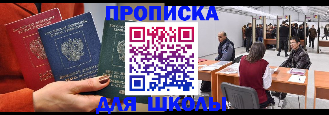 прописка штамп в Шуе