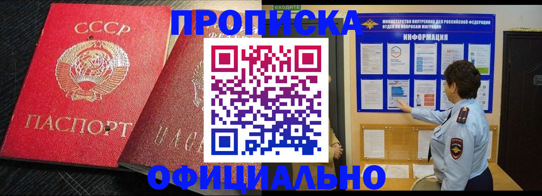 купить прописку в Шуе