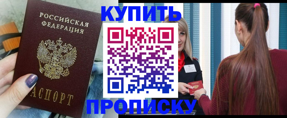 прописка 2025 в Шуе