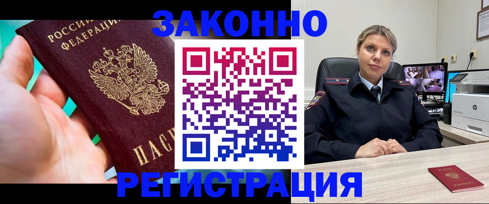 прописка 2025 в Шуе