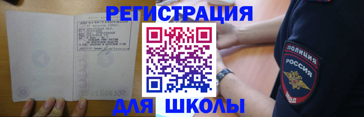регистрация для школы в Шуе