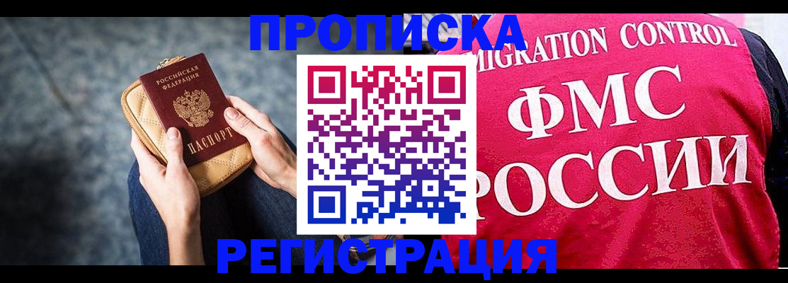 прописка гарантия в Шуе